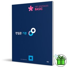 2026 천일문 기본 베이직