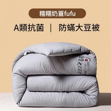 A類原棉大豆被, 原棉大豆被銀灰色A類品質大豆被已質檢]