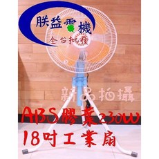 『朕益批發』 獎風牌140mm TH-1820 18吋 230W 工業扇 升降電扇 電風扇 旋轉風扇, 立式(塑膠葉),無統編