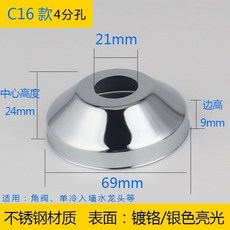 水龍頭三角閥混水閥淋浴花灑裝飾蓋遮醜蓋加大加厚不銹鋼裝飾圈618GVBKDCKZ, C16款【4分】 寬69*高24