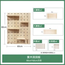 實木洞洞板收納架 80cm*60cm 方形直拼工藝收納層架, 松木1, 1個