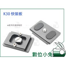 K30 快裝板 鋁合金 ARCA 快拆座 50x30mm 防滑保險栓, 1個
