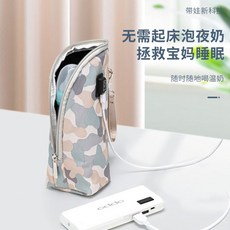 모유중탕기 보틀워머 모유 보온 데우기 휴대용 우유 커버, 카모그레이, 1개