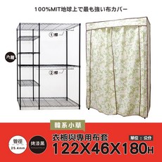 PRODUCTIONS 衣櫥防塵套 特多龍布套, 1個, 黑雙桿六層衣櫥+韓系小草