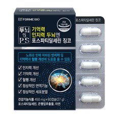 포스파티딜세린 두뇌영양소 식약처인증 두뇌엔 PS 기억력 인지력 징코 포미바이오, 1개, 60정