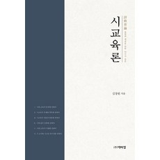 PagijongPress 詩歌教育論：帶來迴響與頓悟的50個問題, 金昌元