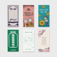 오플문방구 부모님 어버이날 용돈봉투 카드형 위트있는 문구디자인 6종 12매 세트