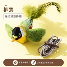 【珮慈星系】電動抖抖鳥逗貓玩具，模擬飛行逗貓神器，寵物互動玩具，貓咪解悶必備, 1個, 仿真小鳥-綠色柳鶯