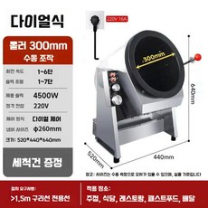 젠트유 업소용 자동볶음기 5000W 회전식 전기 조리기 대용량, 경제형 300L 4500W 탁상 회전조절형