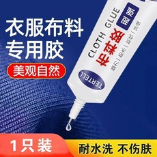 布料專用膠水 粘皮衣皮包真皮座椅沙發衣服圖案軟性防水強力膠, 1個, 不傷手 不傷布料 布料膠代替針線,超強粘力 1支 美觀微痕