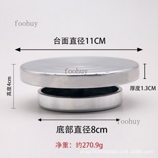 雕塑轉檯 陶藝轉盤 鋁合金手辦模型轉盤 蛋糕裱花臺, 11cm（底面8cm）, 1個