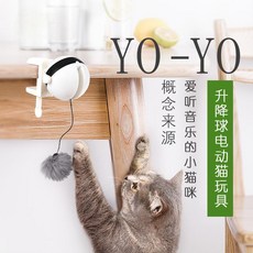 YOYO升降球電動貓玩具 自動逗貓神器, 白色,（彩盒裝）7.8*8.8*12.5cm, 1個