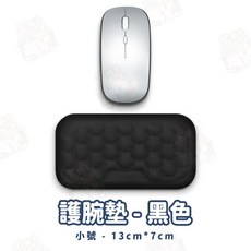 鍵盤護腕墊 滑鼠護腕墊 記憶棉 人體工學滑鼠手托, 1個, 減壓護腕墊(小號)黑色
