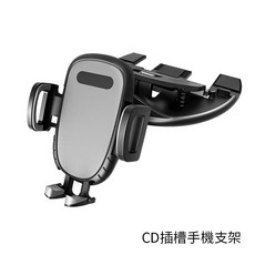 車用手機支架 CD孔手機架 CD口手機架 連桿式吸盤支架 360度旋轉 汽車手機支架 不擋視線, CD孔支架_黑色, 1個