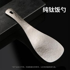 純鈦飯勺 食品級不粘米飯勺, 1個, N/A