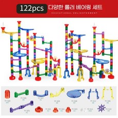 구슬 굴리기 공굴리기 미끄럼틀 롤러코스터 장난감 레일 구슬미끄럼틀 트랙 타워, A. 16구슬 기본세트(122pcs)