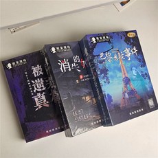 甜蜜cosmetics 愚樂坊正版桌遊卡牌被遺棄的真相 6人角色扮演推理實體劇本桌遊, 熱賣：真相+姐妹+巴黎【精裝版】, 1個