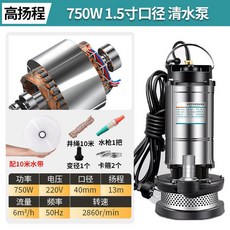 增壓泵 家用220V不銹鋼潛水泵大功率抽水機抽水泵農用汙水泵家用農用洗車 A4JL, 750W1.5寸清水泵4米電線