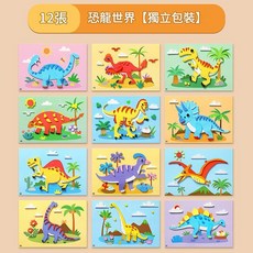 兒童常見動物3D立體EVA貼畫 幼兒園手工DIY貼紙玩具, 1個, 恐龍世界 全套12張 獨立包裝