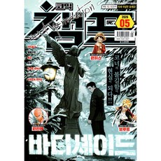 [잡지] 코믹 챔프 Vol.05 - 2026.03.01 3월호, 대원씨아이, 대원씨아이