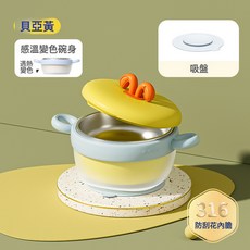 寶寶輔食保溫碗 嬰幼兒注水保溫碗兒童防摔防燙316兒童嬰兒餐具, 1個, 黃色輔食碗