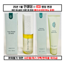 인셀덤 당일발송 신제품 비에톤 투페이스 오일 미스트 + 카밍 밸런스 젤 + 콜라겐 마스크팩, 1개, 50ml