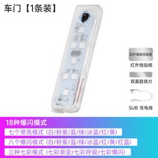 汽車迎賓燈 車載氛圍燈 無線感應氣氛燈條, 1個, 智能感應開關 常亮/爆閃/七彩多模式 1