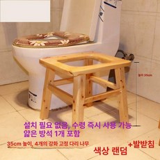 푸세식 변기 의자 좌욕기 원목 체어 욕실 재래식 화장실, 35 4개 나무 얇은 쿠션 1개, 1개