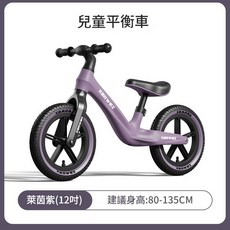 XERWEI 兒童平衡車, 12寸萊茵紫 適用於身高80 135CM, 100個