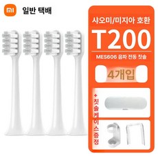 샤오미 미지아 T200 T200C 전동 칫솔 교체 헤드 소프트 브러시, 1개, 4개입 칫솔 거치대+케이스 포함