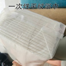 一次性浴巾 竹纖維加大加厚款 酒店民宿旅行適用, 1個, 白色/平紋【20張】,60cm*120cm