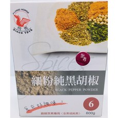 飛馬 細粉純黑胡椒, 1個