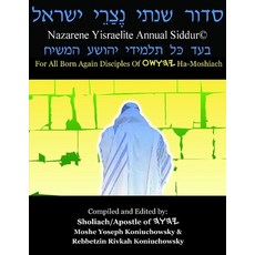 Nazarene Yisraelite Annual Siddur Paperback, Independently Published