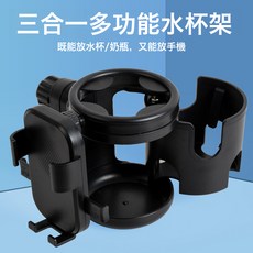 童車水杯架置物架嬰兒推車杯架手機支架奶茶奶瓶水杯託配件, 1個, 三合一杯架:一個