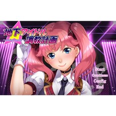 [PC遊戲] T11362 地下偶像教育計劃 飯田梨惠篇 AI漢化版 全CG存檔 全CV [新作/698.3M]