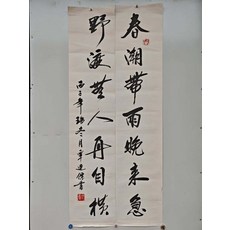 覃連傑老師純手寫行書詩詞對聯書法條幅 畫心127x27釐米, 參考詳情頁