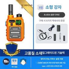디모와 1+1 2개세트 건설현장무전기 현장무전기 업무용무전기 디지털무전기 생활무전기, 오렌지 자동 주파수 화면표시