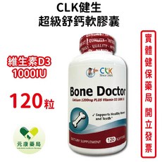 CLK健生 超級舒鈣軟膠囊120顆/瓶，補充鈣質、維持骨骼健康，台灣公司貨, 1個