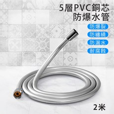 五層PVC銅芯防爆水管，防爆裂防漏水，柔軟耐用，通用接口，1.5米/2米可選, 2米, 1個