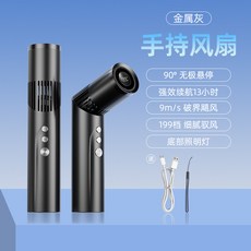 Omnexia 다기능 휴대용 선풍기 손전등 겸용 선풍기 창의적인 휴대용 회전식 탁상용 선풍기 장시간 배터리 199단계 풍속, 그레이, ZC01