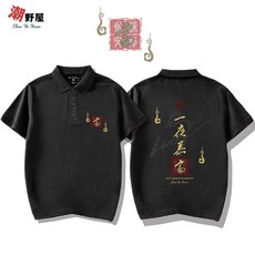 潮野屋 POLO衫 短T 中國風 可愛 潮流 WPD-3018