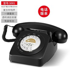 歐式復古電話機家用美式按鍵固定電話座機辦公古董仿古電話, S001黑色【電話版本/可撥打接聽】