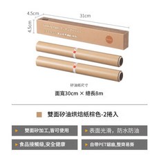 加厚矽油紙 烘焙紙 食用級, 1套, 2個裝, 8m