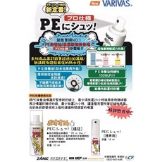 雷蛙小舖 VARIVAS 攜帶型PE線保養噴劑 釣魚路亞船釣海釣磯釣, 18ml,單一, 1個