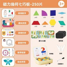 磁性七巧板 智力拼圖 幾何拼圖 兒童小學生磁力教具 幼儿園益智玩具 早教啟蒙 專注力訓練 益智玩具, 1個, 250片磁力多巧板学具【diy需自己贴】
