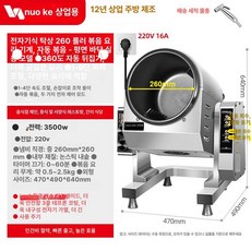 자동 통돌이 오토웍 웍 볶음기 업소용 오븐 로스터 테이블 대용량, 기본 모델명/품번, 경제형 26 타이머 3500w 220v