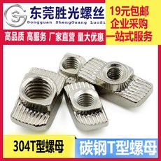 臺灣熱銷 304不鏽鋼歐標T型螺母鍍鎳20304045型滑塊螺母彈片螺母彈珠螺母, 1個, 歐標20彈片螺母M5 =10個