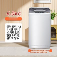 하루의정 소형세탁기5kg 소형 속옷 통돌이 가정용, 6KG 펄세이터 항균+손세탁, 기본 모델명/품번