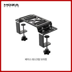 moza 페달 키트 브레이크 인버티드 액세서리 모자 라이트 키트용 게임, 1개, 1. 데스크탑 고정 브래킷, 기본 색상