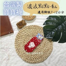 台灣製麻吉貓寶寶防滑襪 7-12公分男女寶寶適用 台灣製幼兒學步襪